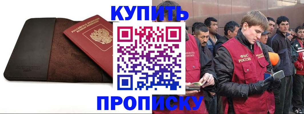 временная прописка в Буйе