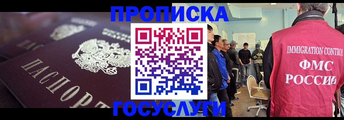 прописка законно в Буйе