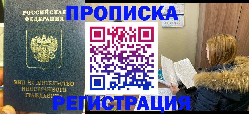 временная регистрация для школы в Буйе