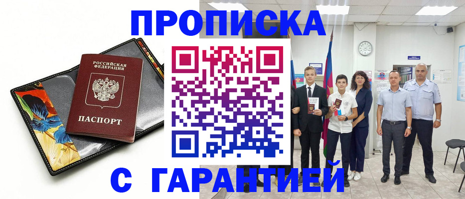 купить прописку в Буйе