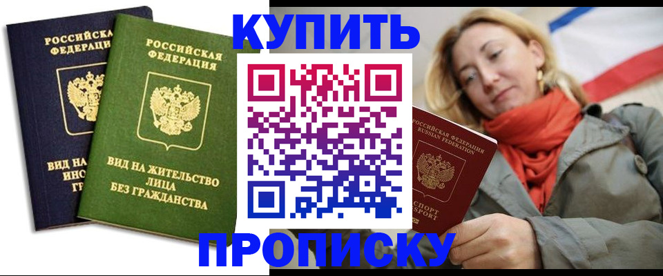 прописка для кредита в Буйе