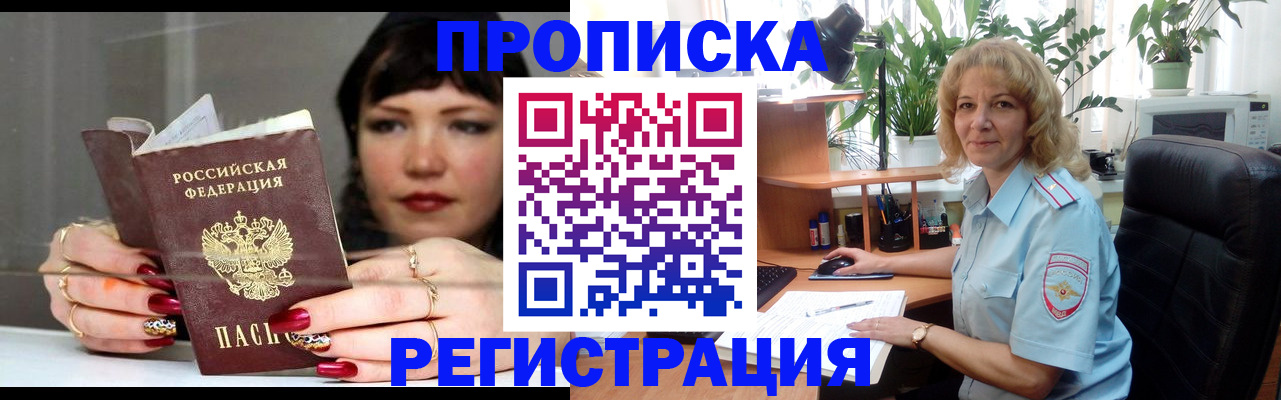 прописка штамп в Буйе